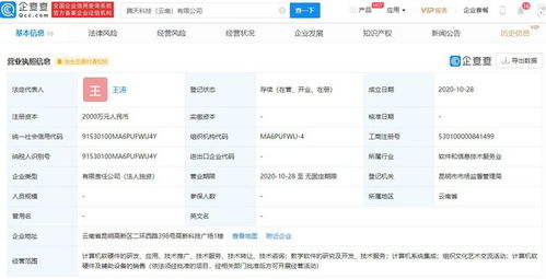騰訊云計算在云南設(shè)新公司，賦能教育與科技融合發(fā)展
