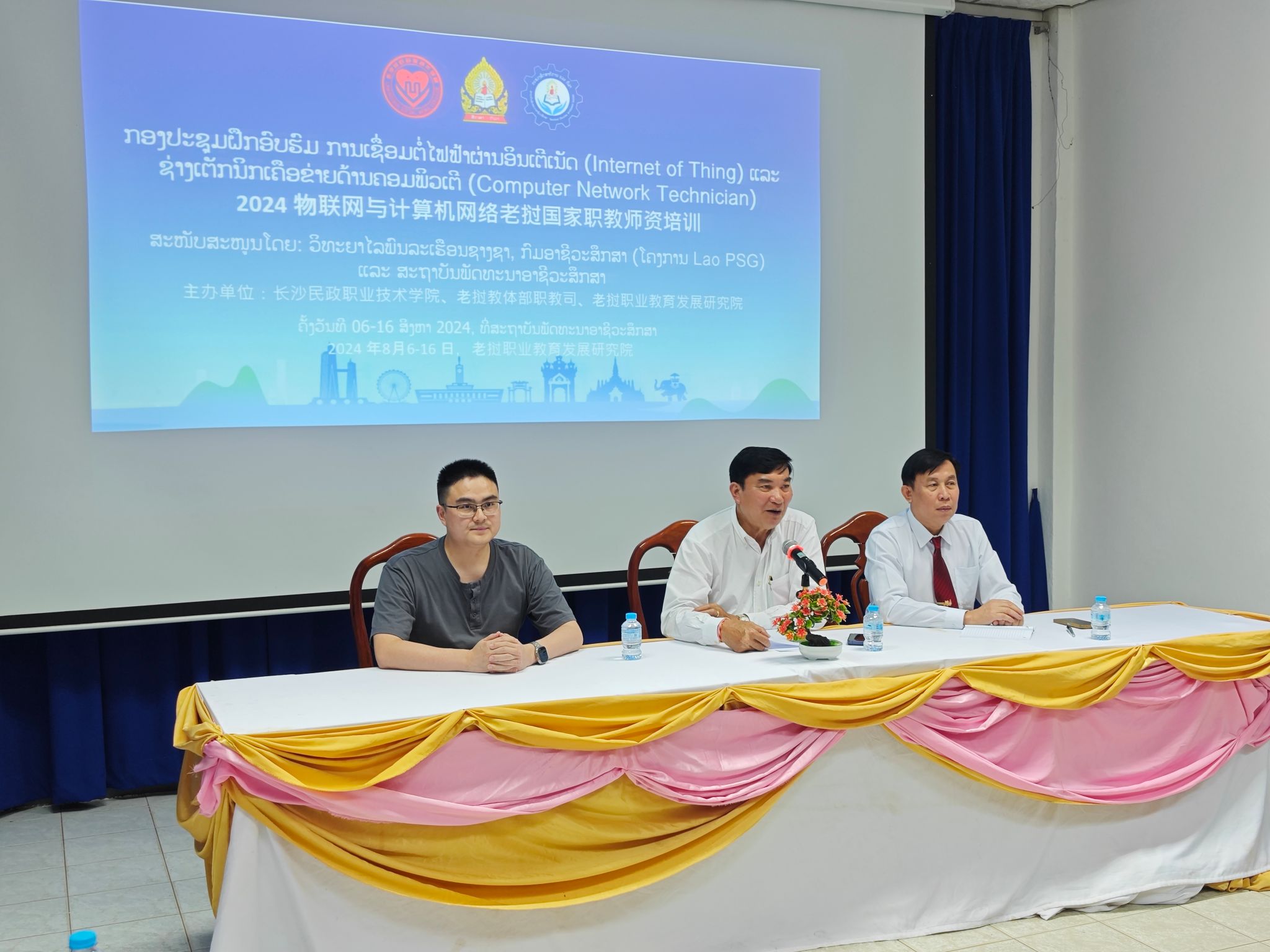 我校成功舉辦物聯(lián)網(wǎng)與計(jì)算機(jī)網(wǎng)絡(luò)技術(shù)老撾國(guó)家職業(yè)教育師資培訓(xùn)
