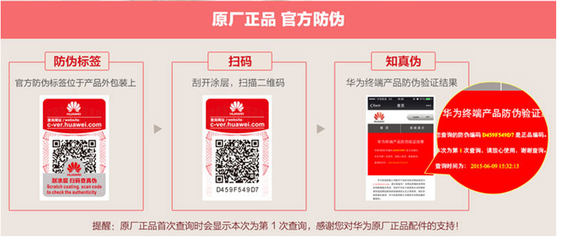 如何判斷榮耀V10充電器和數據線是否為原裝 從防偽包裝入手