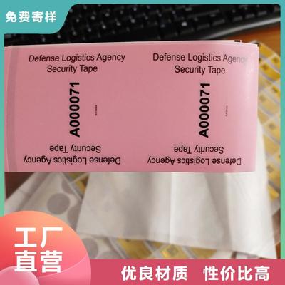 防偽標(biāo)簽工廠直營
