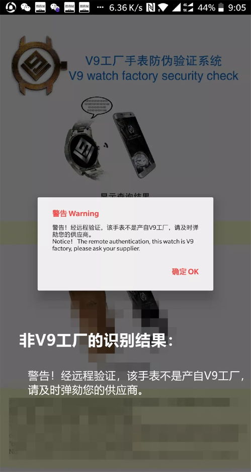 V9廠手表防偽包裝的使用方法及鑒定要點(diǎn)